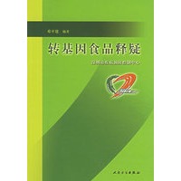 转基因食品释疑