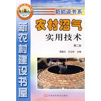 农村沼气实用技术