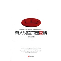 有人说这不是爱情