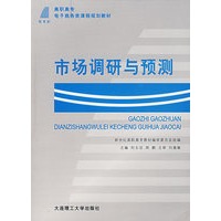 市场调研与预测