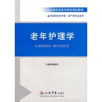 老年护理学