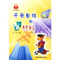 千奇百怪的材料