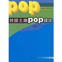 校园主题POP设计（二）
