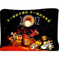 2012新年挂历——不一样的卡梅拉 不一样的你我他