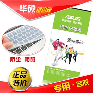 华硕 ASUS 笔记本键盘保护膜 全系列 笔记本键位膜 专用键盘膜