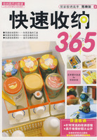 快速收纳365