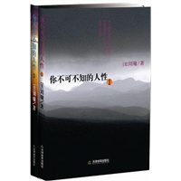 你不可不知的人性(全2册,刘墉经典作品全本珍藏版) 你不可不知的人性(全2册,刘墉经典作品全本珍藏版)