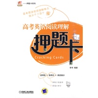 高考英语阅读理解 压题卡