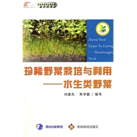 珍稀野菜栽培与利用-水生类野菜