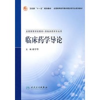临床药学导论