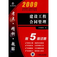 建设工程合同管理
