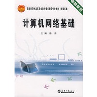 计算机网络基础(代)