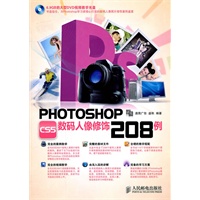 Photoshop CS5数码人像修饰208例
