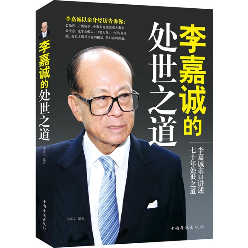 李嘉诚励志故事的启示