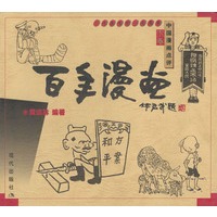 百年漫画(下)