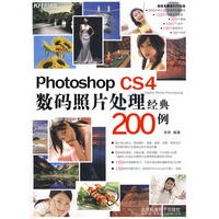 Photoshop CS4数码照片处理经典200例（DVD）（全彩）