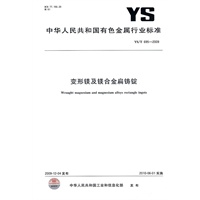 变形镁及镁合金扁铸锭