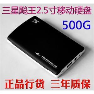 三星飚王 500G 2.5寸移动硬盘 （飚王硬盘盒+三星500G 8M硬盘）