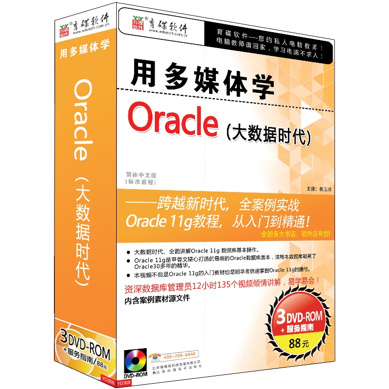 【用多媒体学-Oracle (大数据时代) 数据库 编程