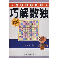 巧解数独