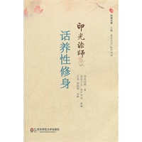 印光法师话养性修身