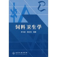 饲料卫生学