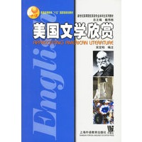 美国文学欣赏