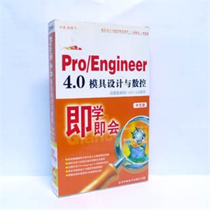 【正版软件】Pro/Engineer 4.0 模具设计与加工 Wildfire