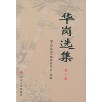 华岗选集（1—4卷）（精）