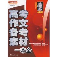 高考作文备考素材一本全