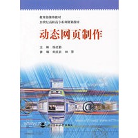 动态网页制作