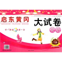 英语：7B（Y·LNJ版适用）（2010年12月印刷）启东黄冈大试卷