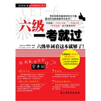 六级一考就过