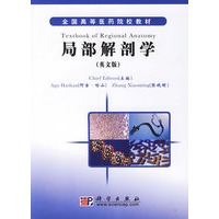 局部解剖学（英文版）