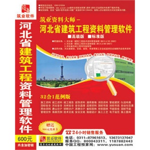 筑业河北建筑工程资料管理系统2011版
