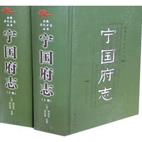 宁国府志