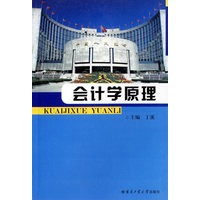 会计学原理