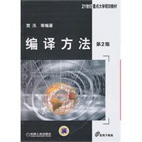 编译方法