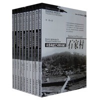 徽州古村落文化丛书（全十册）