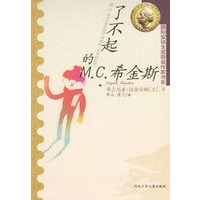了不起的M.C.希金斯