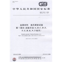 金属材料 洛氏硬度试验 第1部分：试验方法（A、B、C、D、E、F、G、H、K、N、T标尺）