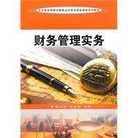财务管理实务