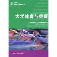 大学体育与健康