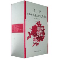 第一批陕西非物质文化遗产图录（第一辑至第六辑）