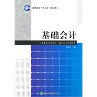 基础会计