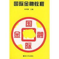 国际金融教程