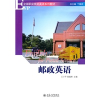 邮政英语