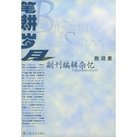 笔耕岁月：副刊编辑杂忆