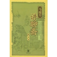 马瑞芳讲聊斋(图文本)