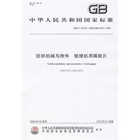 纺织机械与附件 梳理机用隔距片